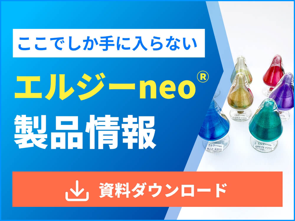 ここでしか手に入らないエルジーneo製品情報　資料ダウンロード