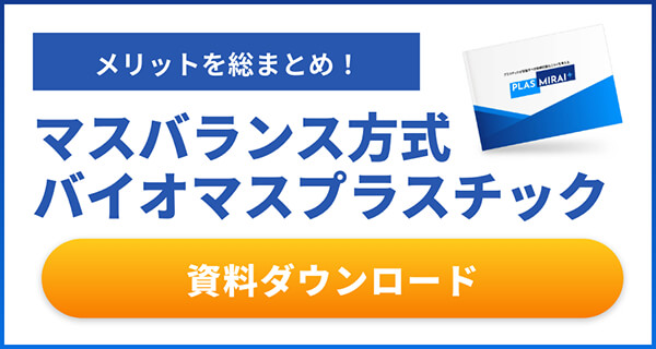 資料をダウンロード