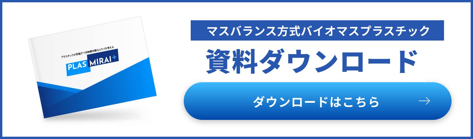 製品資料ダウンロード