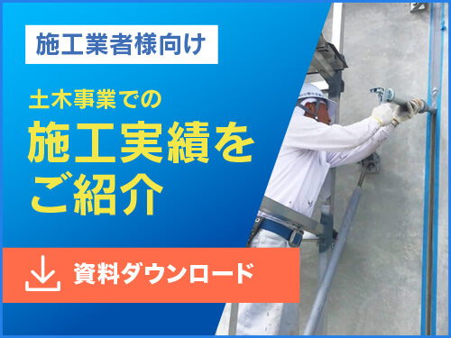 施工店様向け資料ダウンロード