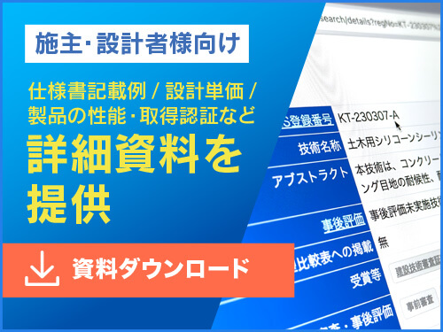 施主・設計様向け資料ダウンロード